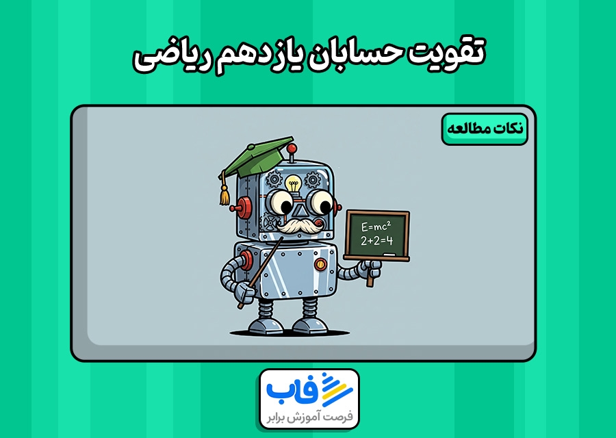 آموزش حسابان یازدهم ریاضی