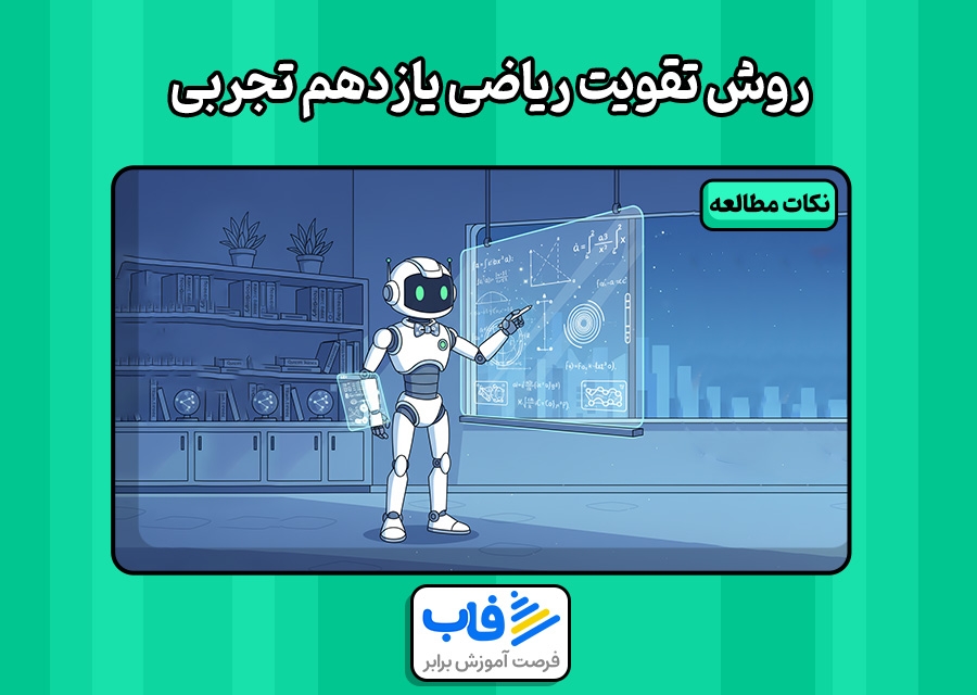 آموزش ریاضی یازدهم تجربی