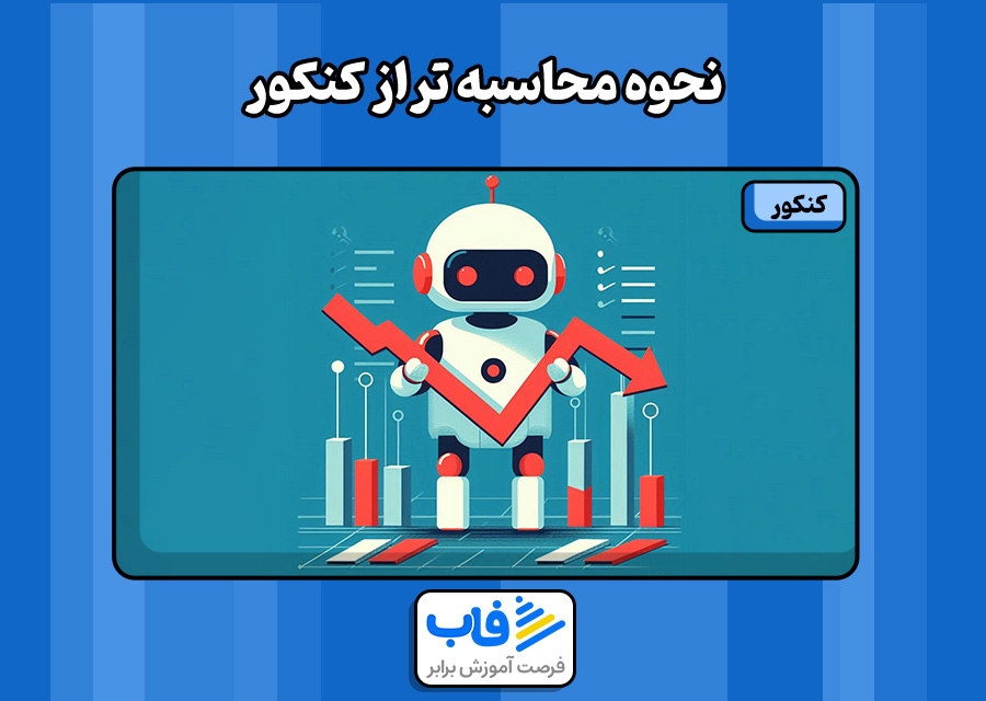 نحوه محاسبه تراز