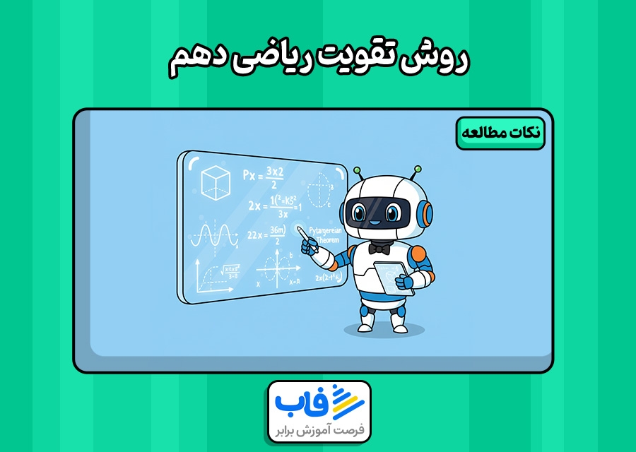 مرور ریاضی دهم