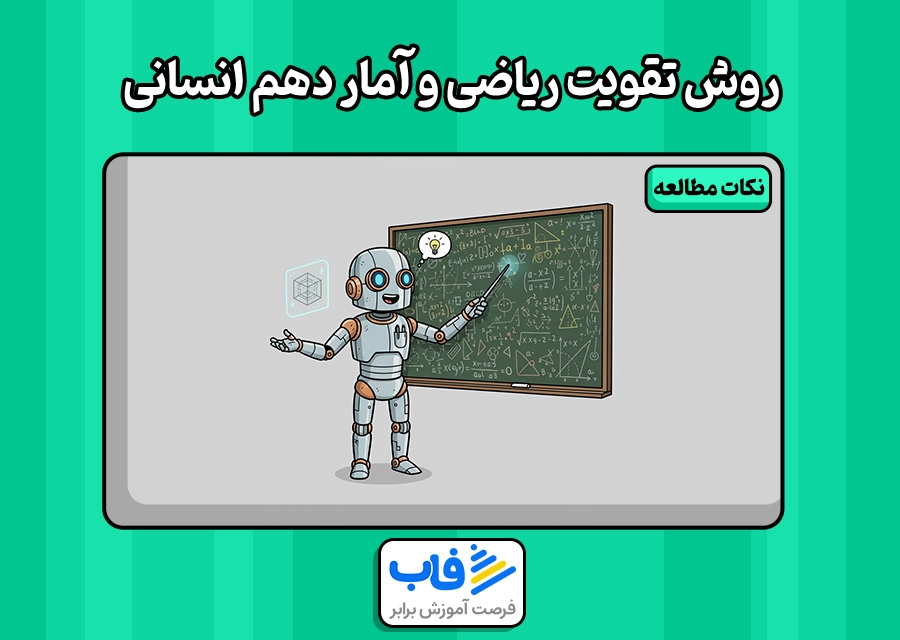 بهترین راهکار مطالعه ریاضی دهم انسانی