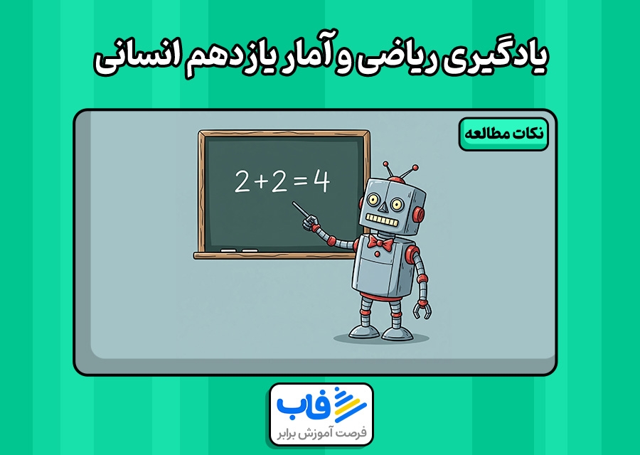 آموزش ریاضی و آمار یازدهم انسانی