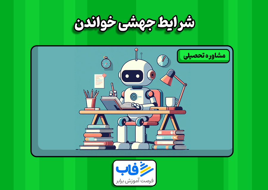 شرایط جهشی خواندن