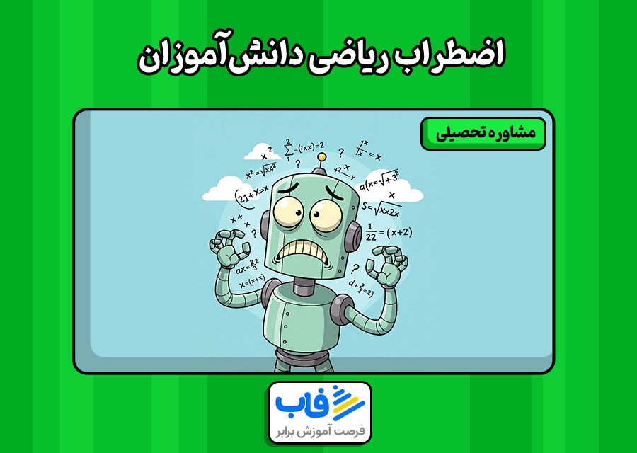 اضطراب ریاضی چیست؟