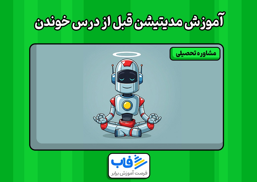 آموزش مدیتیشن قبل از درس خوندن