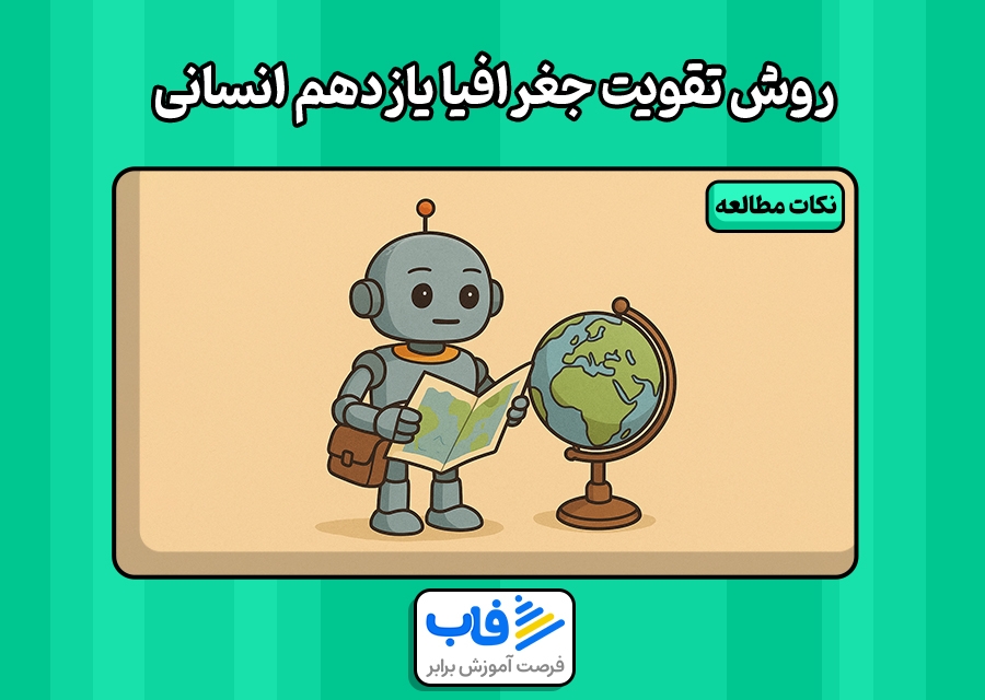 مطالعه موردی جغرافیا یازدهم انسانی