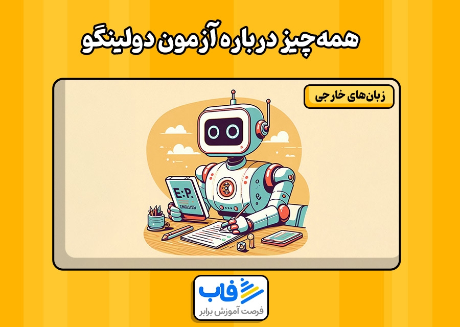 همه چیز در مورد آزمون دولینگو
