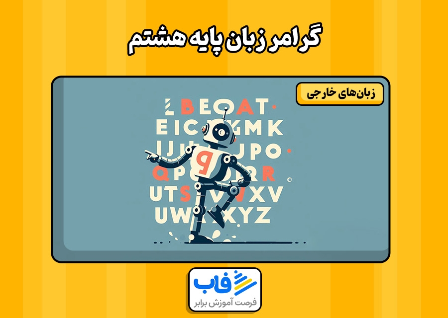 eighth-language-grammar