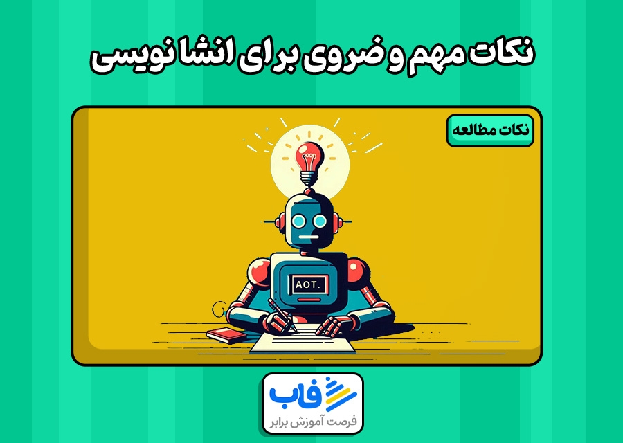 انشا نویسی