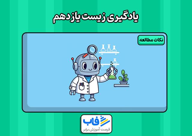 بهترین روش تقویت زیست شناسی یازدهم تجربی