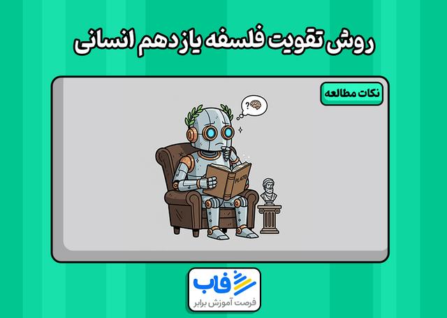 بهترین راهکار خوندن فلسفه یازدهم