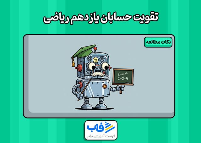 آموزش حسابان یازدهم ریاضی