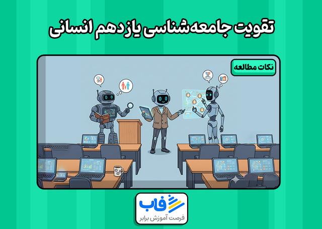 جامعه‌شناسی یازدهم انسانی