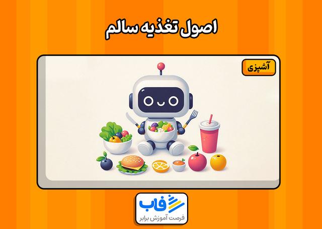 تغذیه سالم