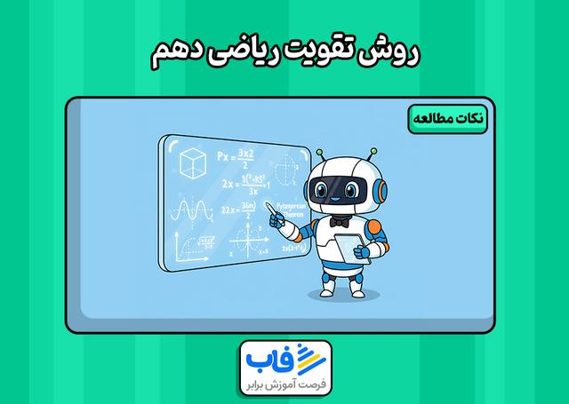 مرور ریاضی دهم