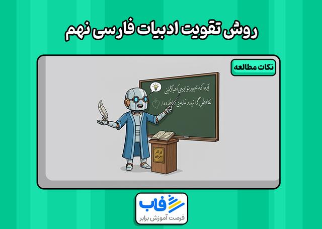 مطالعه فارسی نهم