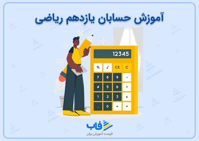 آموزش حسابان یازدهم ریاضی