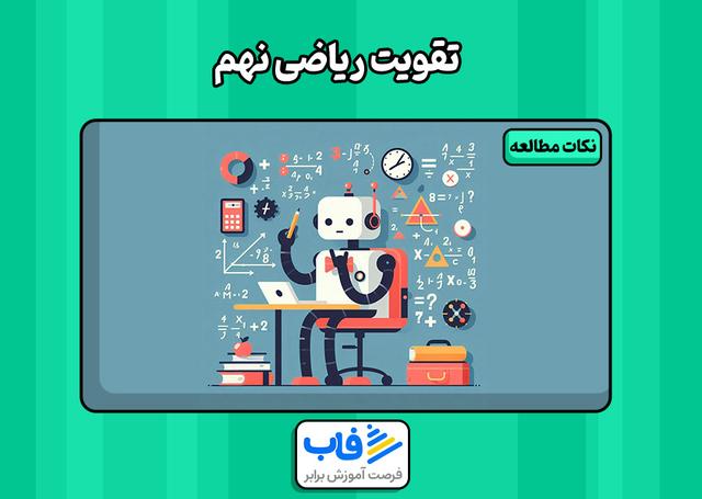 تقویت ریاضی نهم