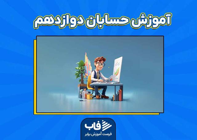 آموزش حسابان دوازدهم