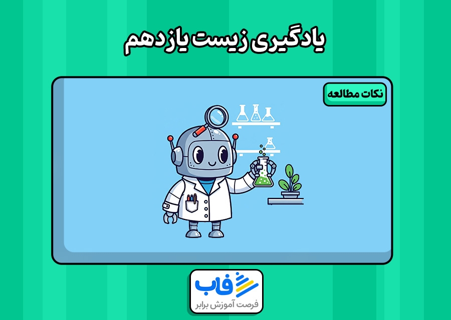 بهترین روش تقویت زیست شناسی یازدهم تجربی