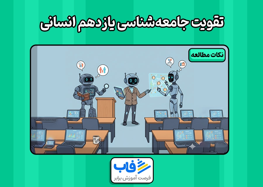 جامعهشناسی یازدهم انسانی