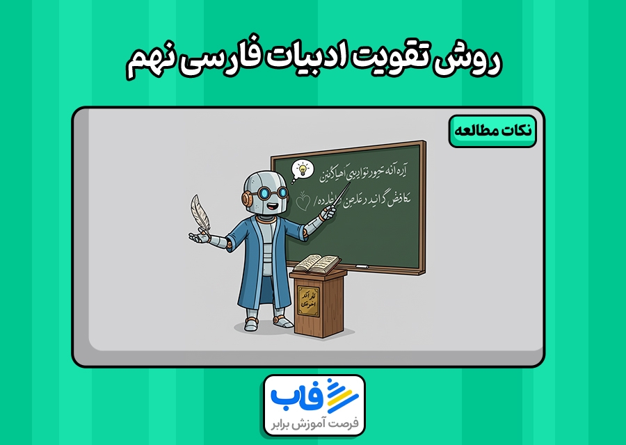 مطالعه فارسی نهم