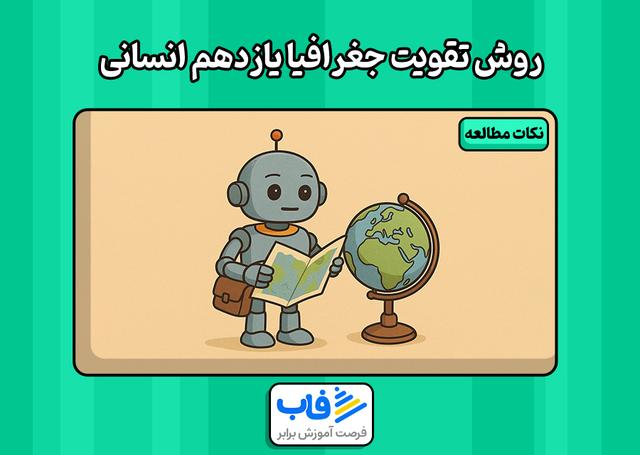 مطالعه موردی جغرافیا یازدهم انسانی