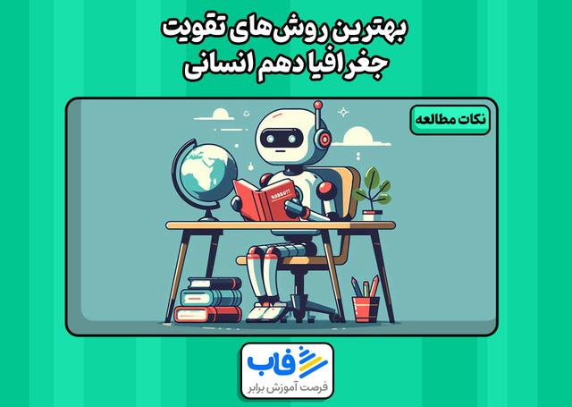 بهترین روشهای تقویت جغرافیا دهم انسانی